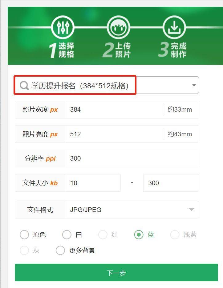 学历提升<a href='/baomingzhaopian' target='_blank'>报名照片</a>尺寸要求及手机拍照制作方法